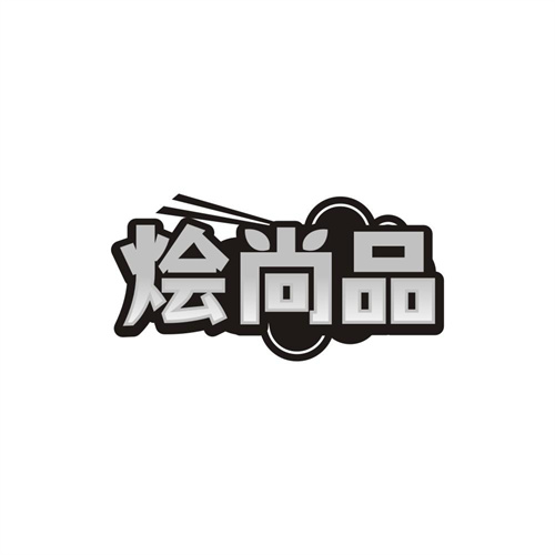 烩尚品,第35类商标转让