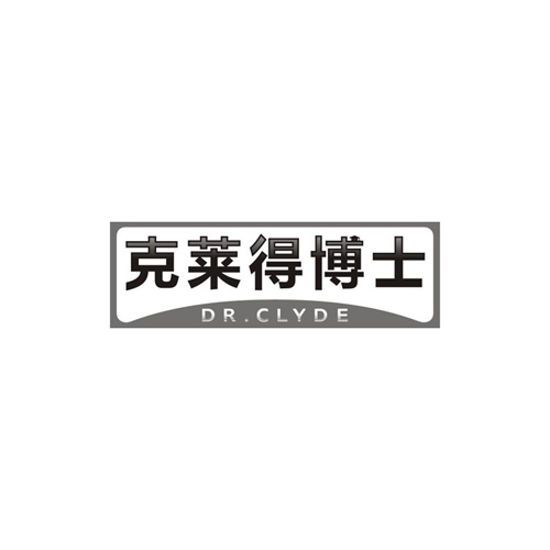 克莱得博士,第32类商标转让