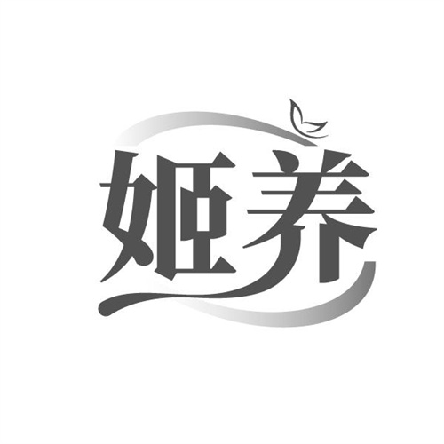 姬养,第3类商标转让