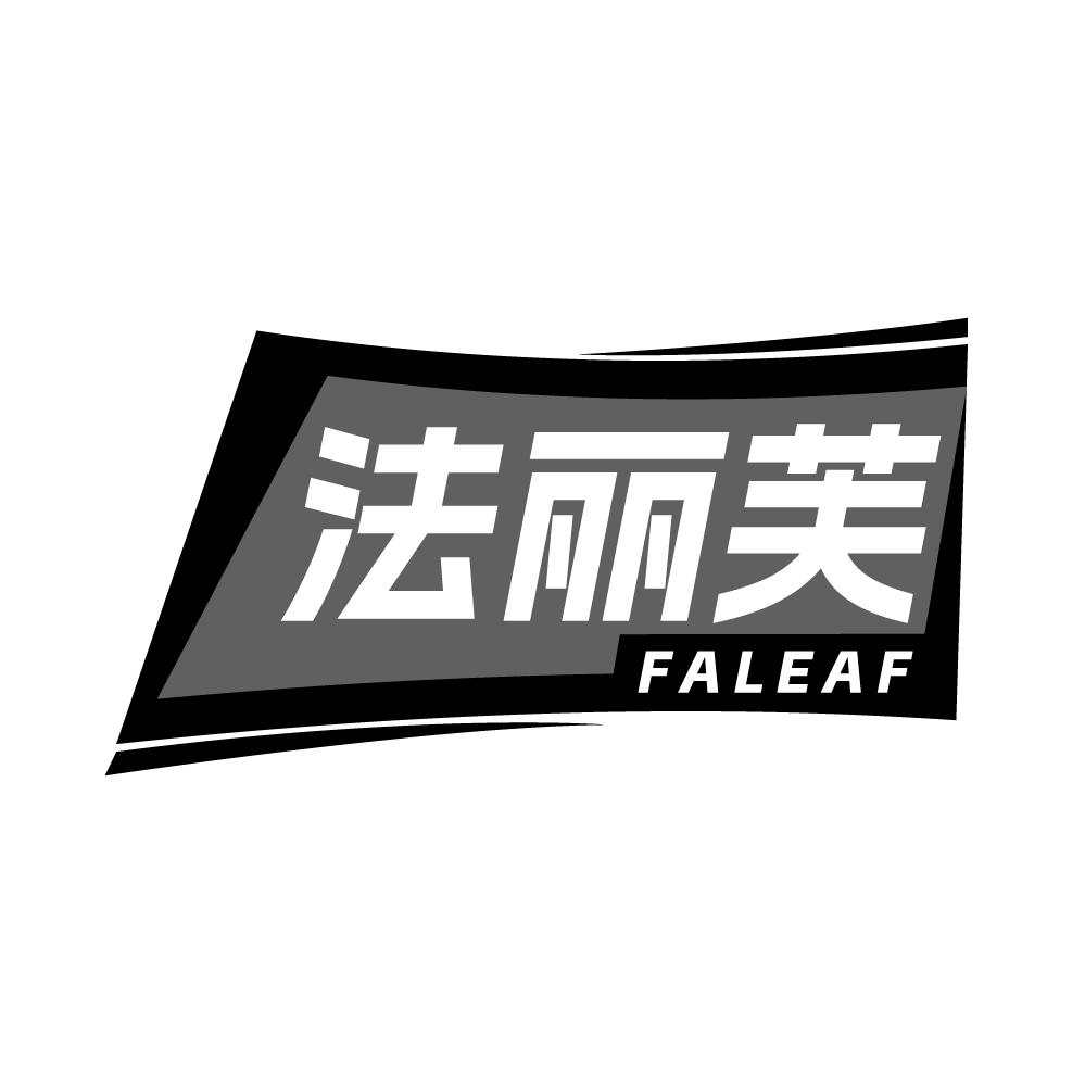 法丽芙