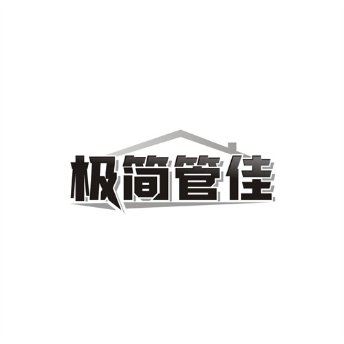 极简管佳商标图样