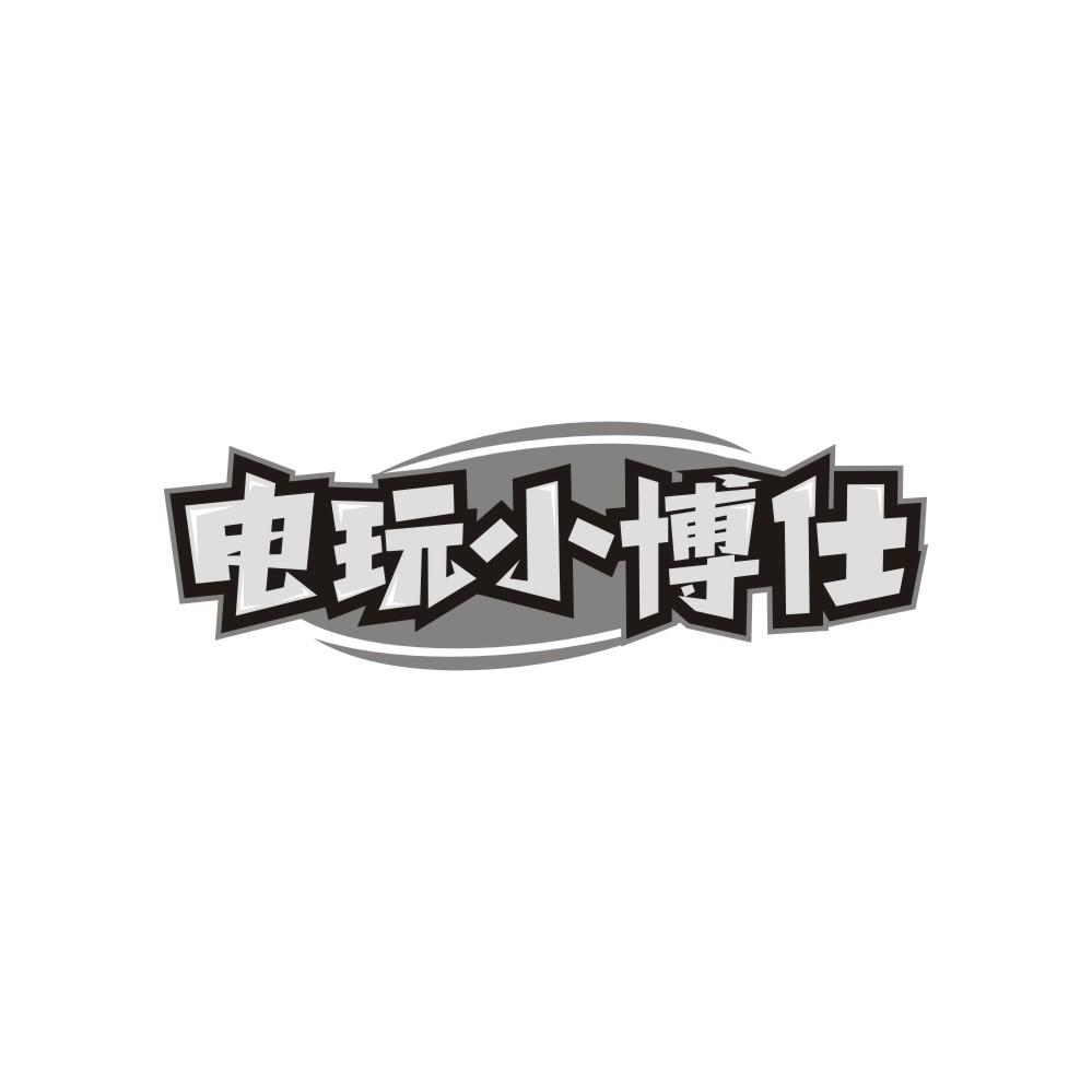 电玩小博仕,第41类商标转让