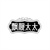 飘靓太太，第25类商标转让