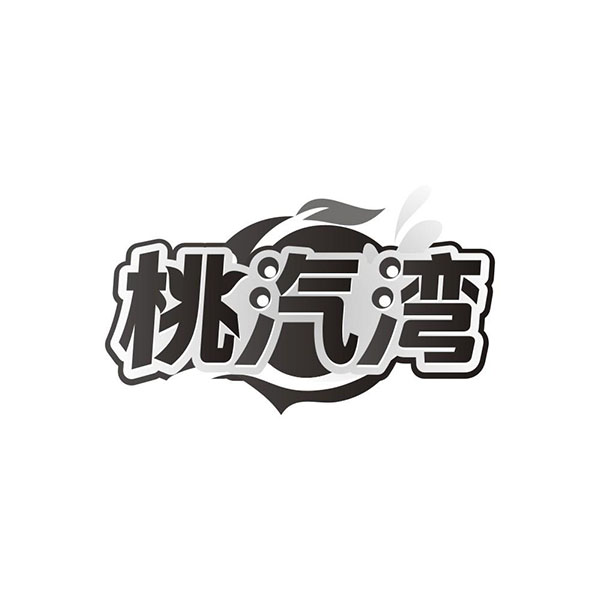 桃汽湾,第32类商标转让