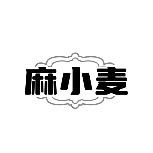 麻小麦，第25类商标转让