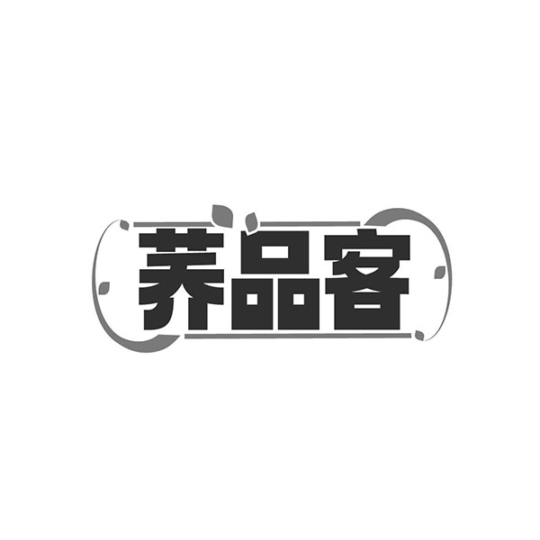 荞品客，第30类商标转让