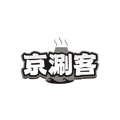 京涮客,第35类商标转让