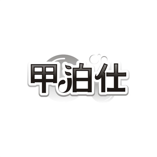 甲泊仕商标图样