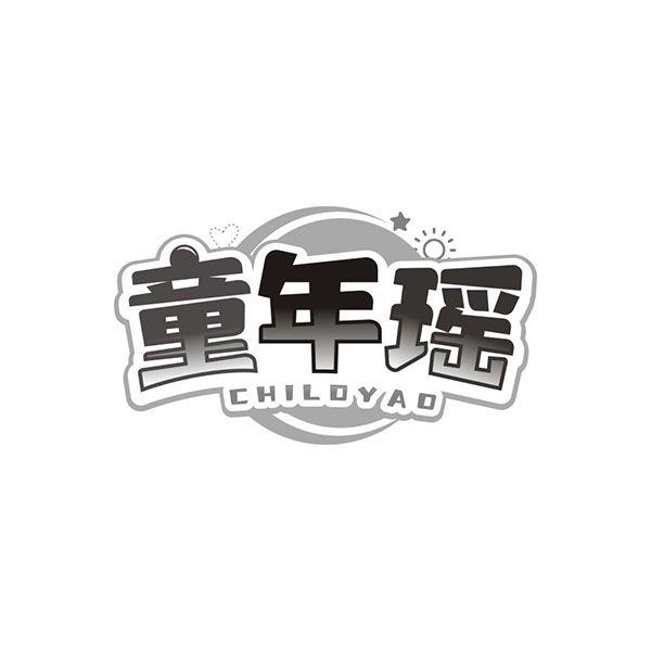 童年瑶商标图样