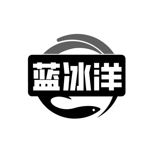 蓝冰洋,第31类商标转让