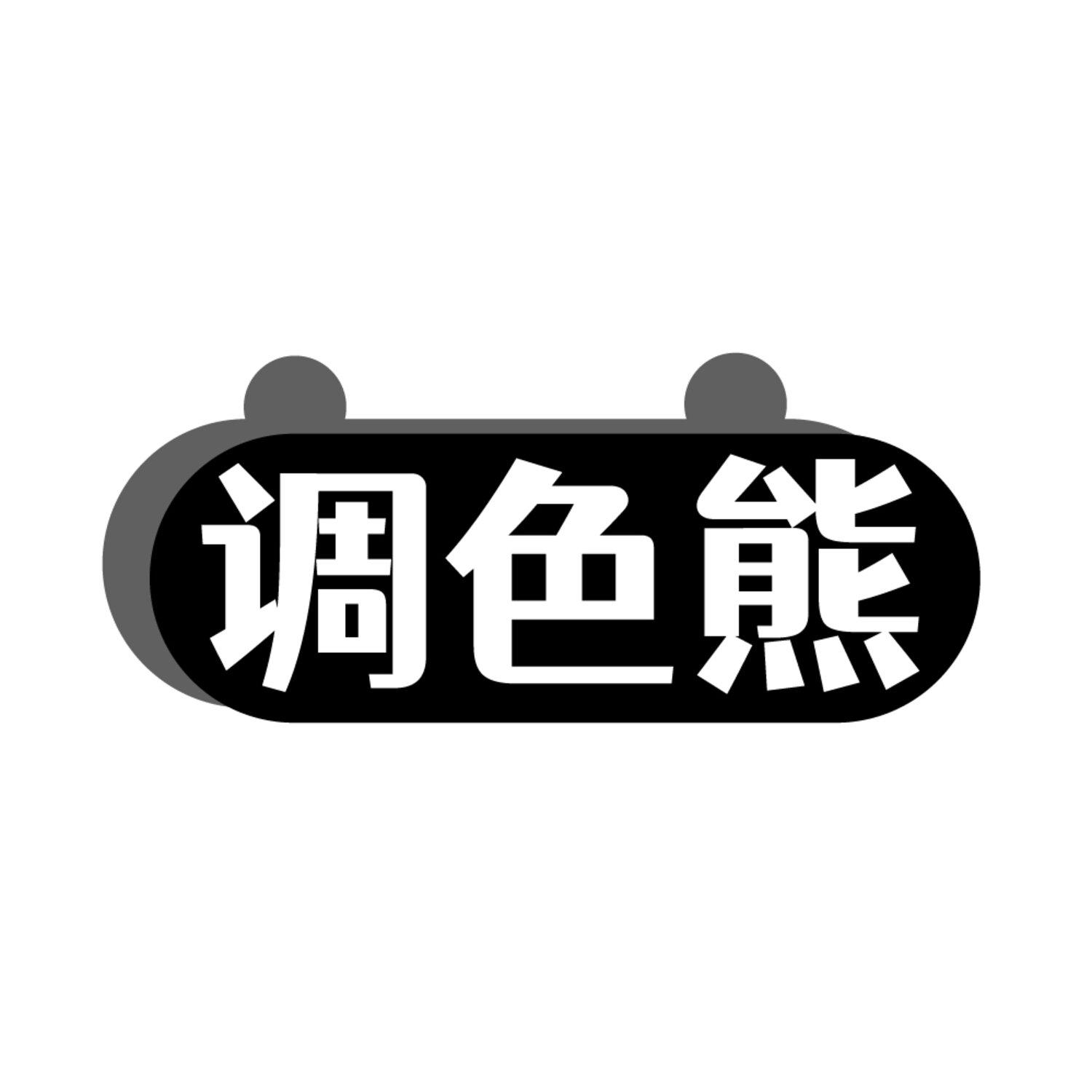 调色熊商标图样