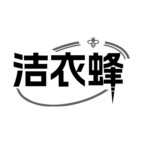 洁衣蜂,第37类商标转让