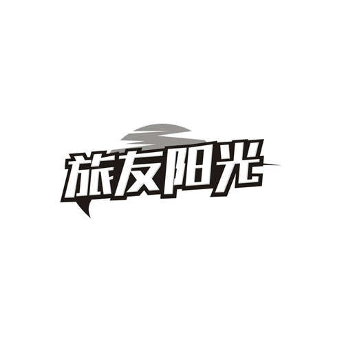 旅友阳光商标图样