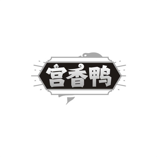 宫香鸭,第35类商标转让