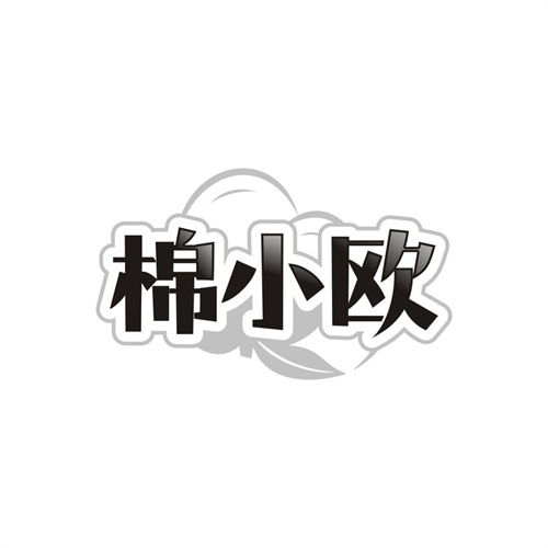 棉小欧商标图样