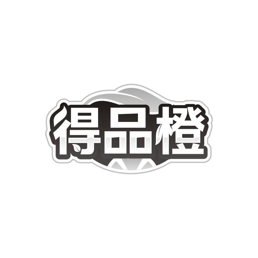 得品橙，第35类商标转让