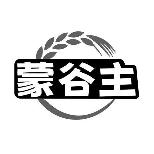 蒙谷主,第32类商标转让