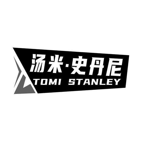 汤米史丹尼,第25类商标转让