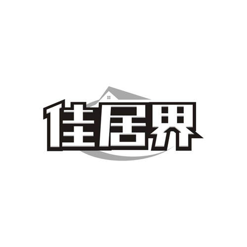 佳居界