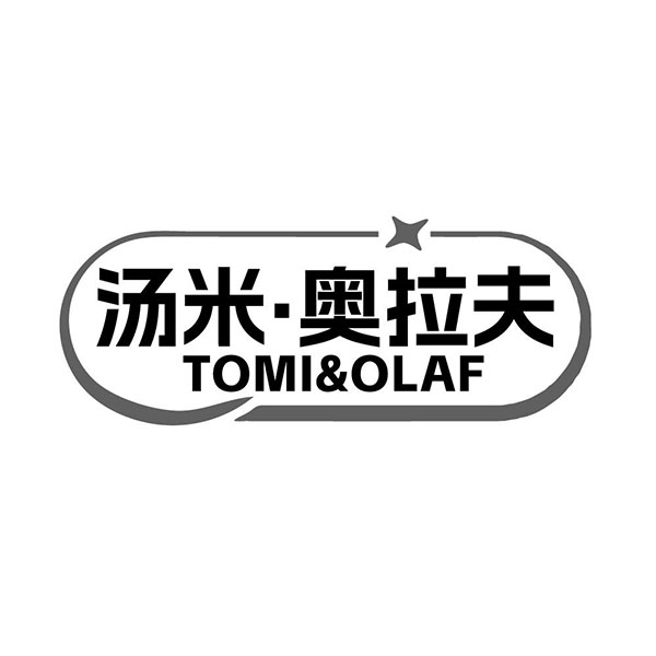 汤米奥拉夫,第25类商标转让