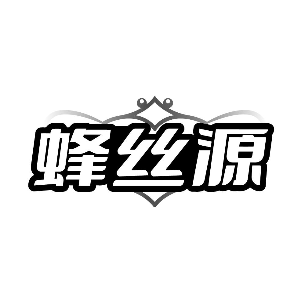 蜂丝源,第3类商标转让