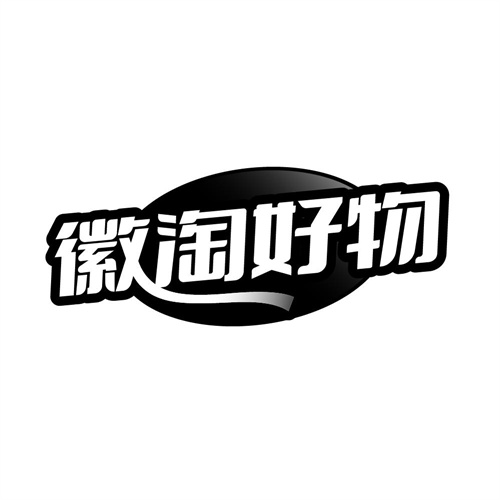 徽淘好物，第29类商标转让