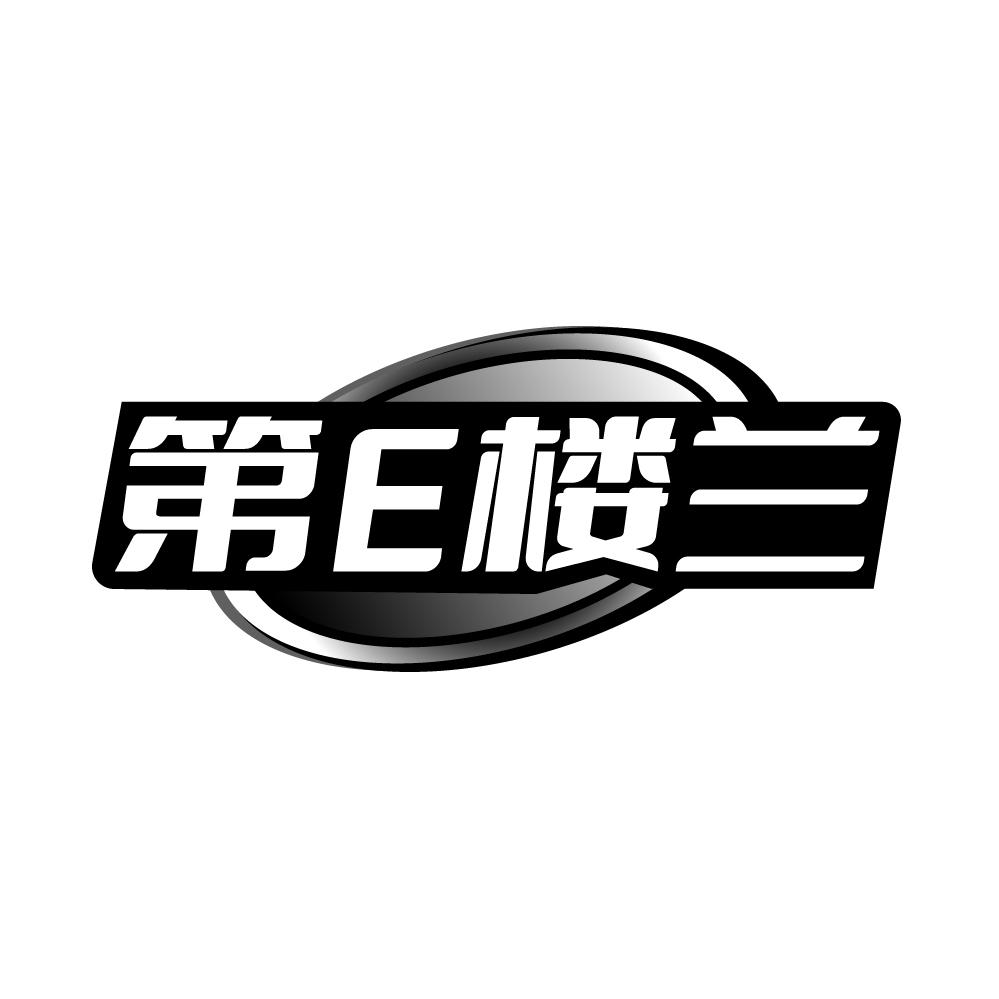第E楼兰商标图样