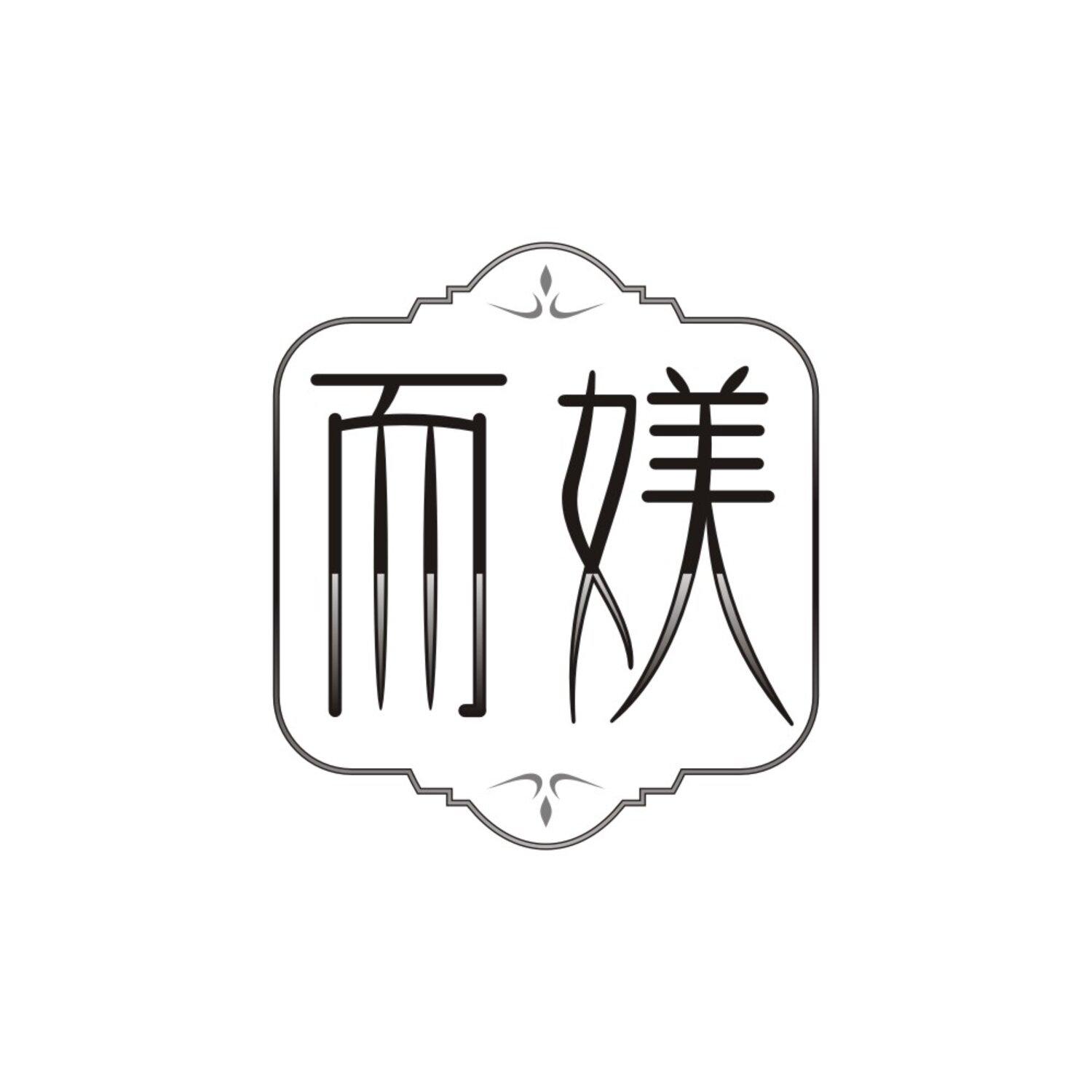 而媄,第3类商标转让