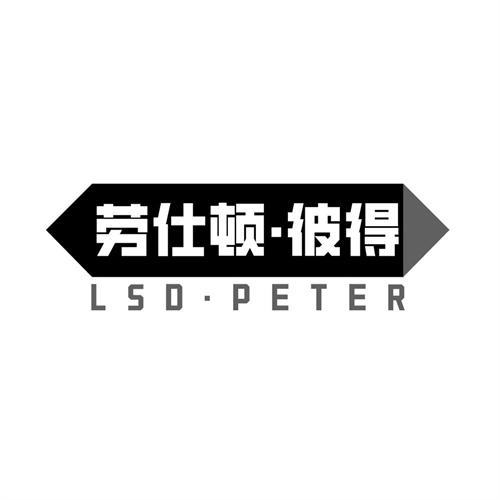 劳仕顿彼得,第25类商标转让