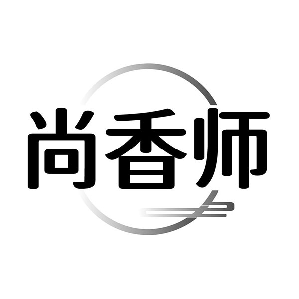尚香师,第3类商标转让