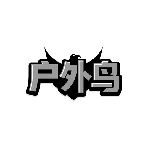 户外鸟商标图样