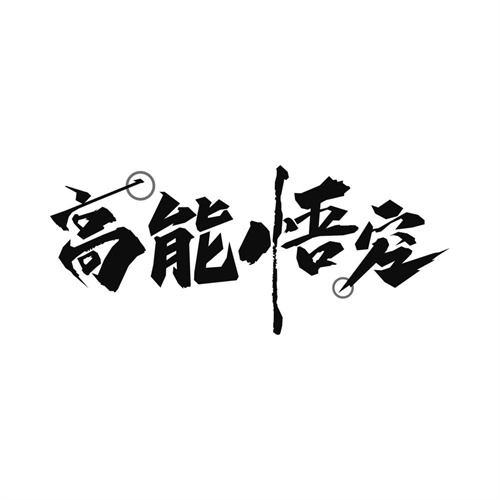 高能悟空,第43类商标转让