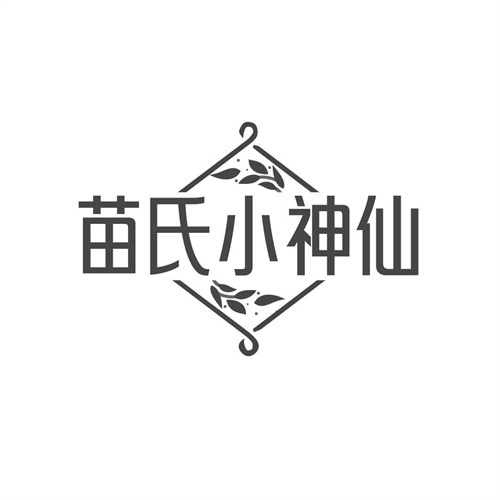 苗氏小神仙,第44类商标转让