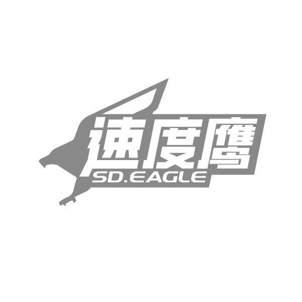 速度鹰，第25类商标转让