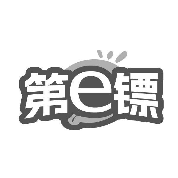 第E镖,第31类商标转让
