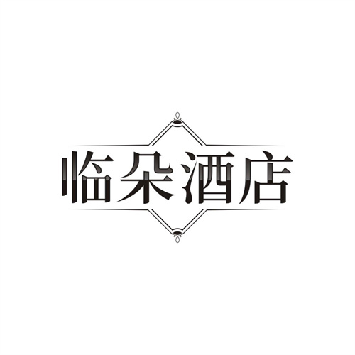 临朵酒店,第43类商标转让
