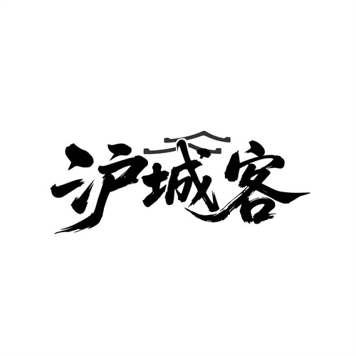 沪城客，第35类商标转让