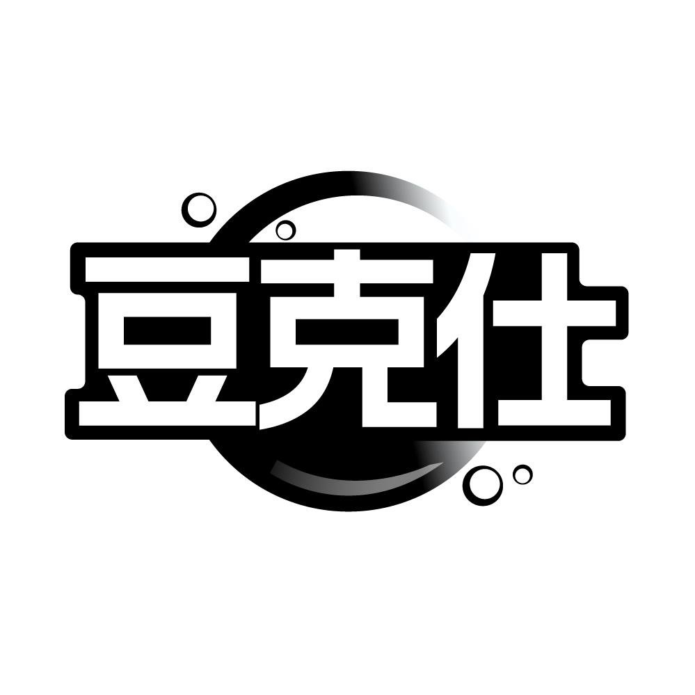 豆克仕,第5类商标转让