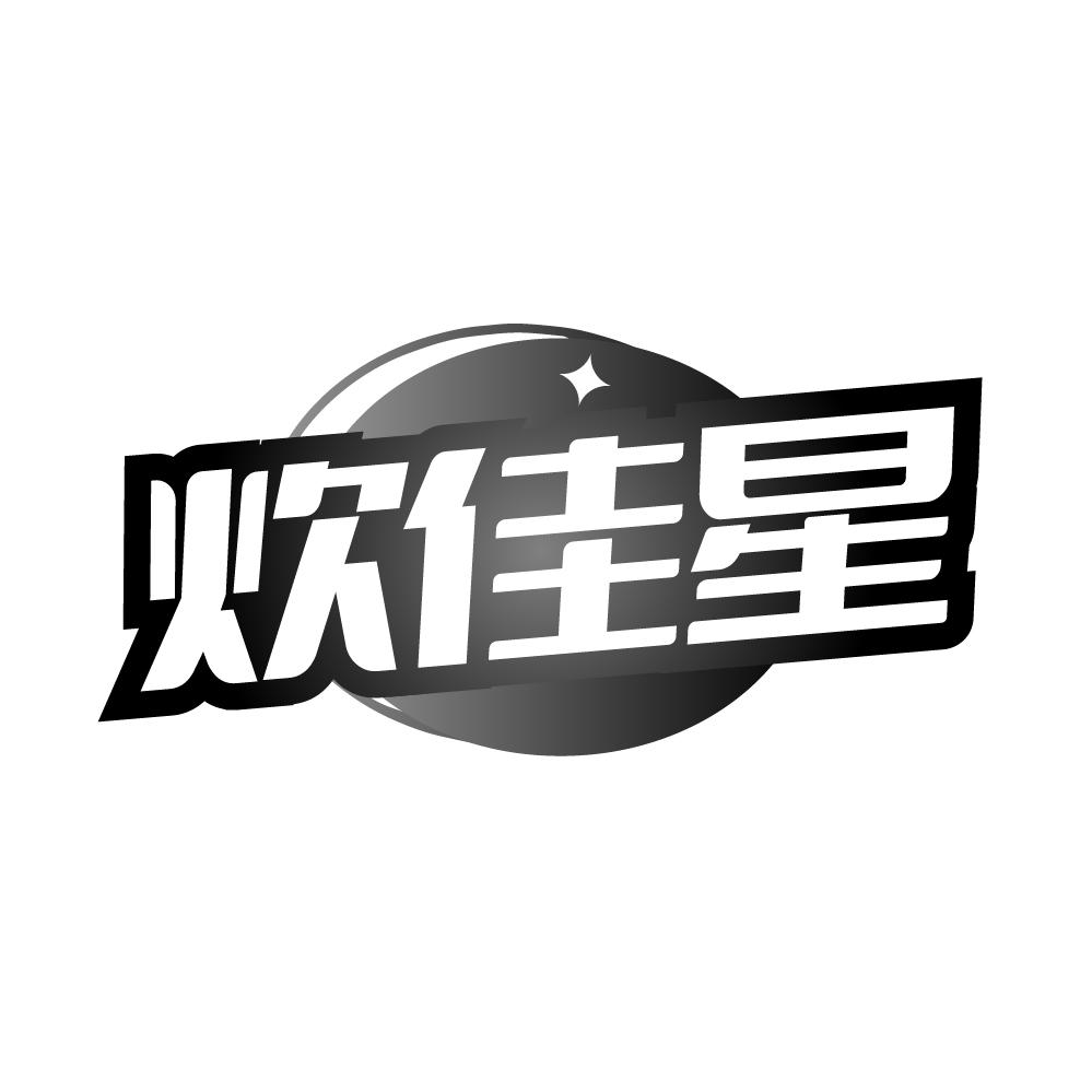 炊佳星商标图样