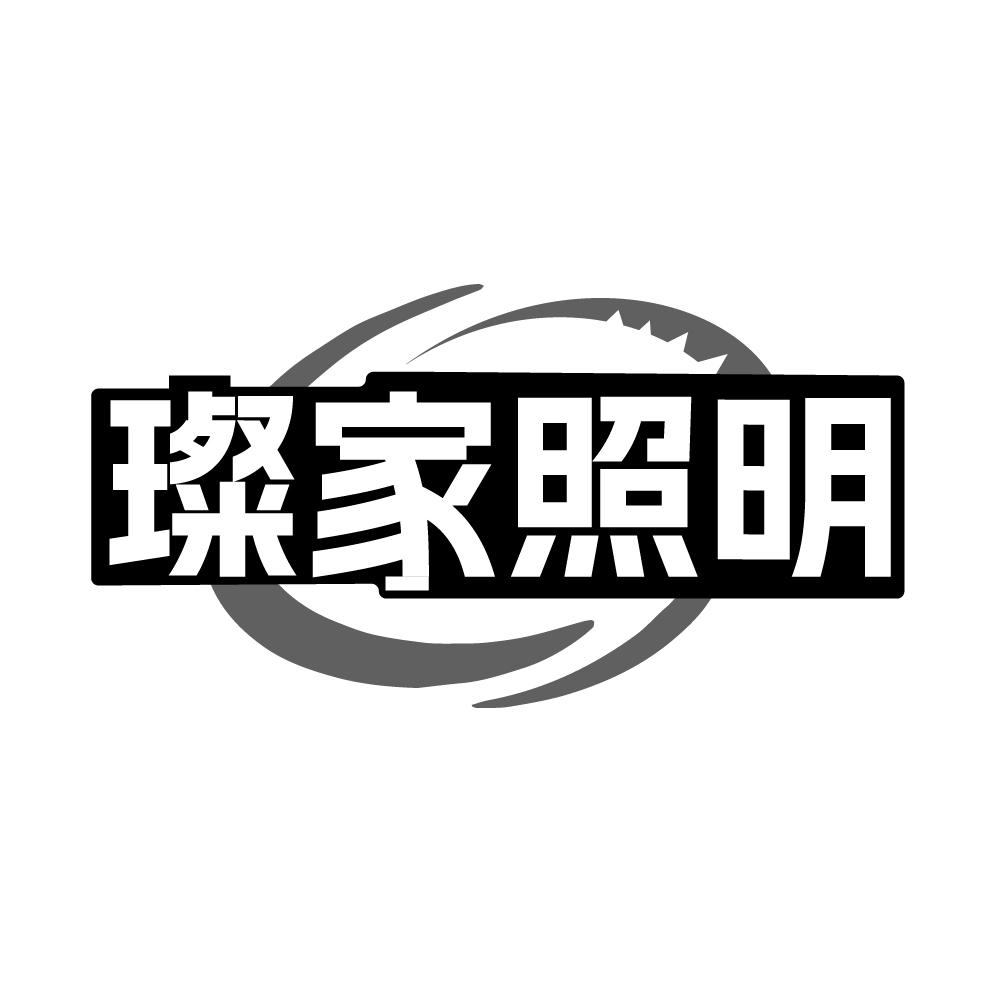 璨家照明