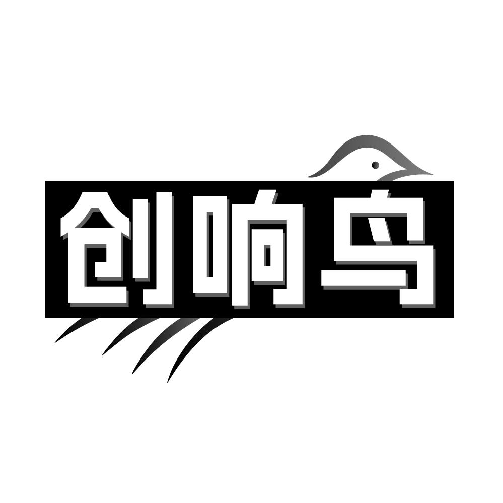 创响鸟,第9类商标转让