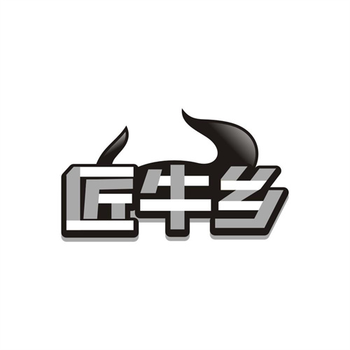 匠牛乡,第29类商标转让