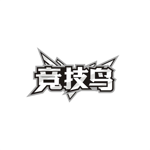 竞技鸟,第41类商标转让