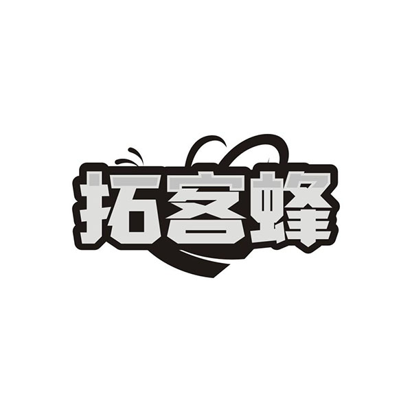 拓客蜂,第9类商标转让