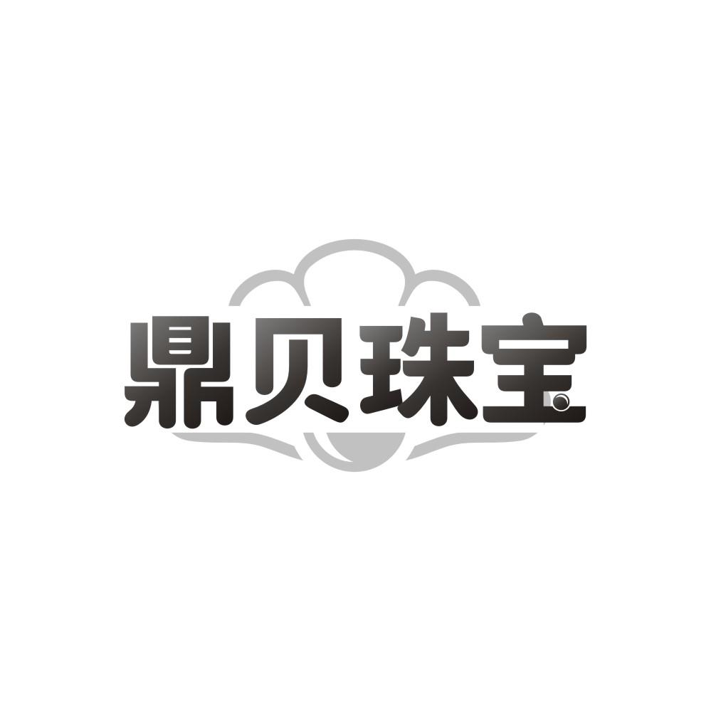 鼎贝珠宝，第14类商标转让