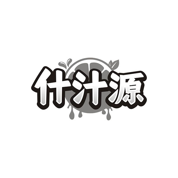 什汁源,第32类商标转让