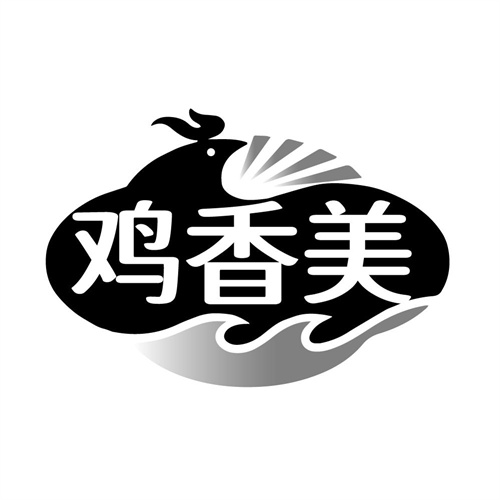 鸡香美,第30类商标转让