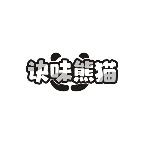 诀味熊猫,第32类商标转让