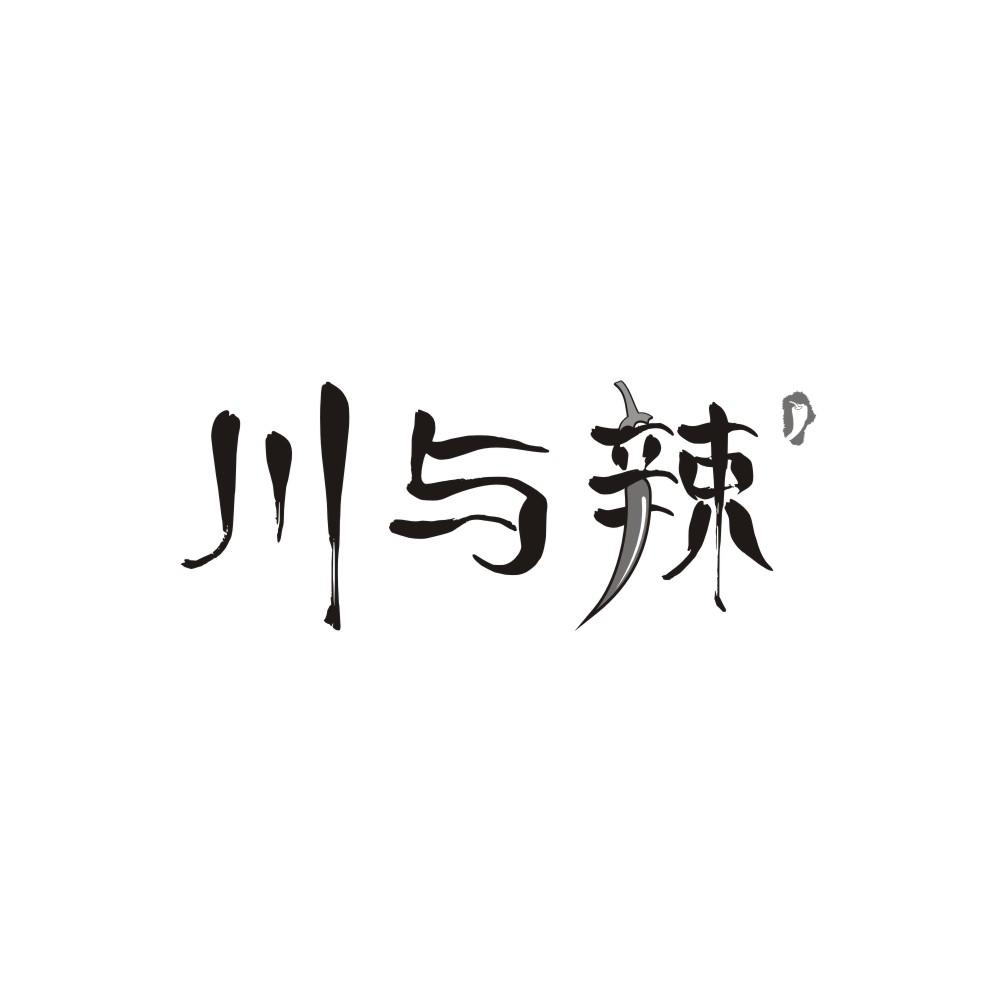 川与辣,第30类商标转让