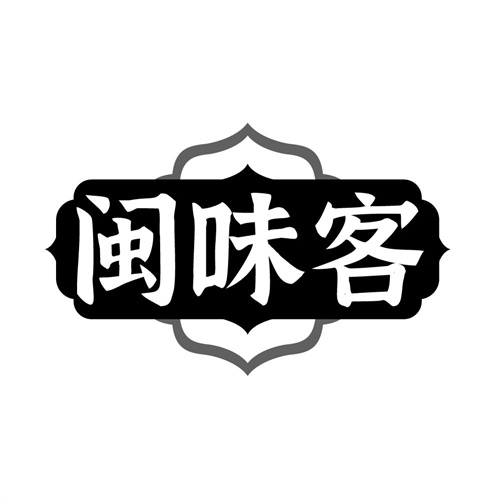 闽味客,第33类商标转让